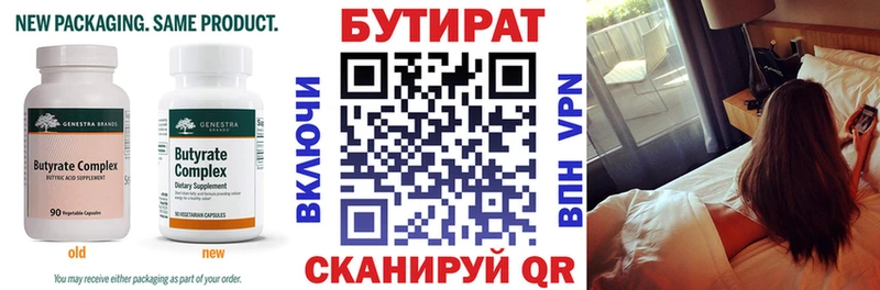 БУТИРАТ Butirat Усть-Джегута