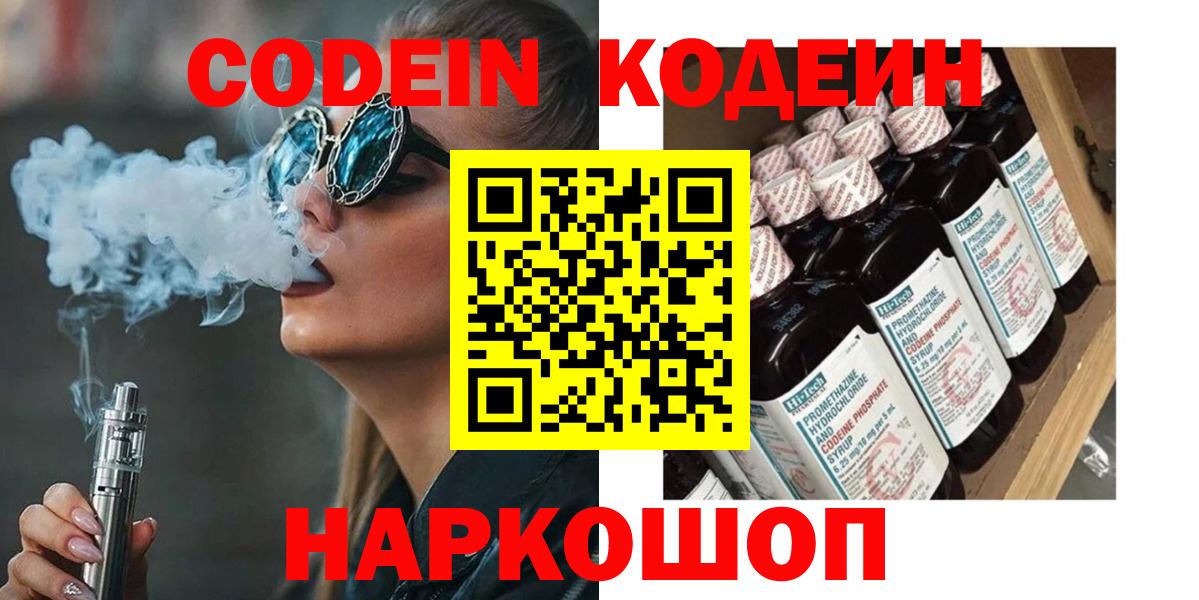 Усть-Джегута  Codein напиток Lean (лин)  Кодеин Purple Drank  Вход с VPN 