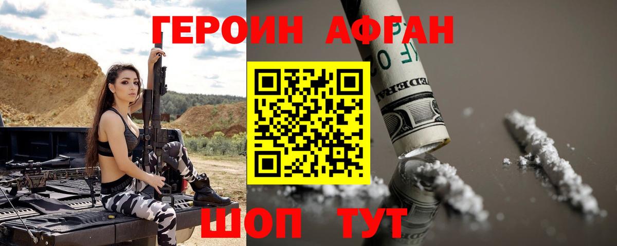 ГЕРОИН VHQ Усть-Джегута