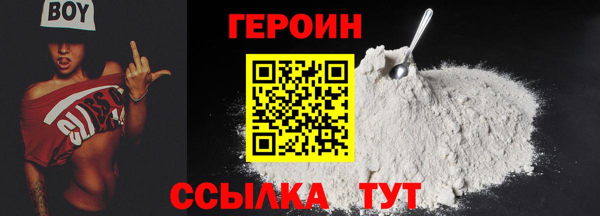Героин Heroin  Вход с VPN  Усть-Джегута 