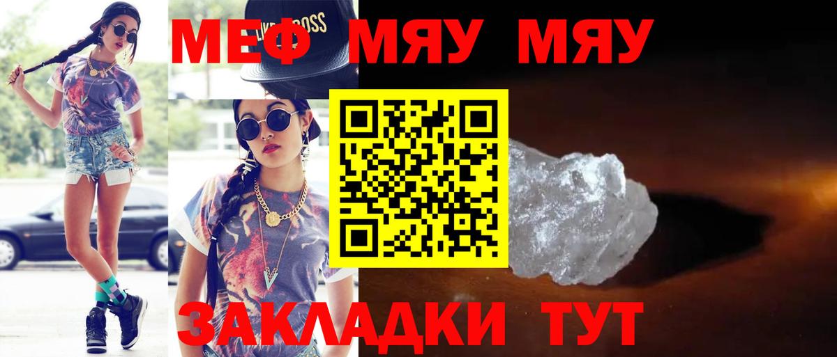 Меф мяу мяу кристаллы Усть-Джегута