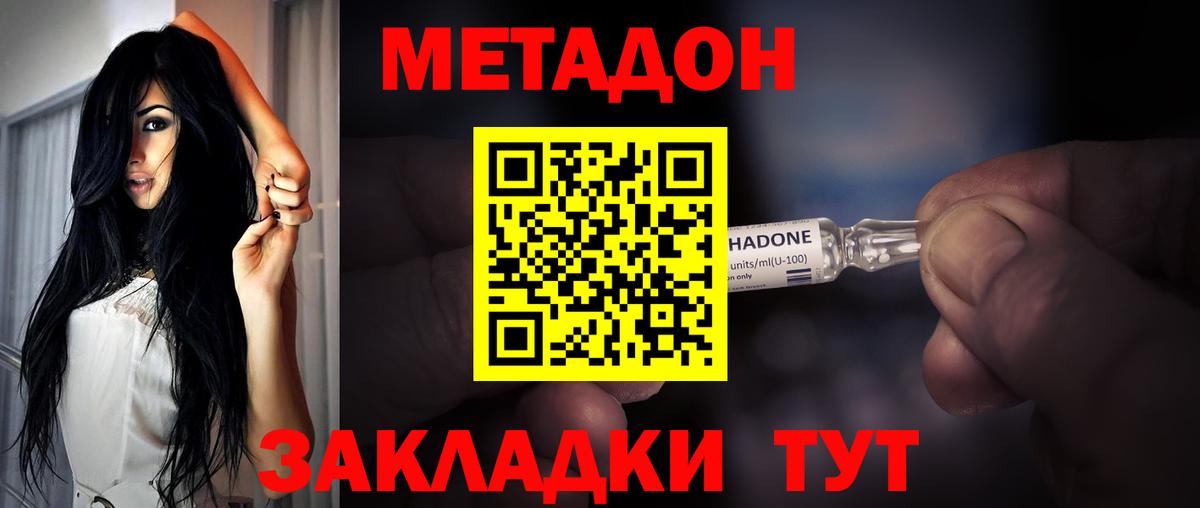 Метадон VHQ Усть-Джегута